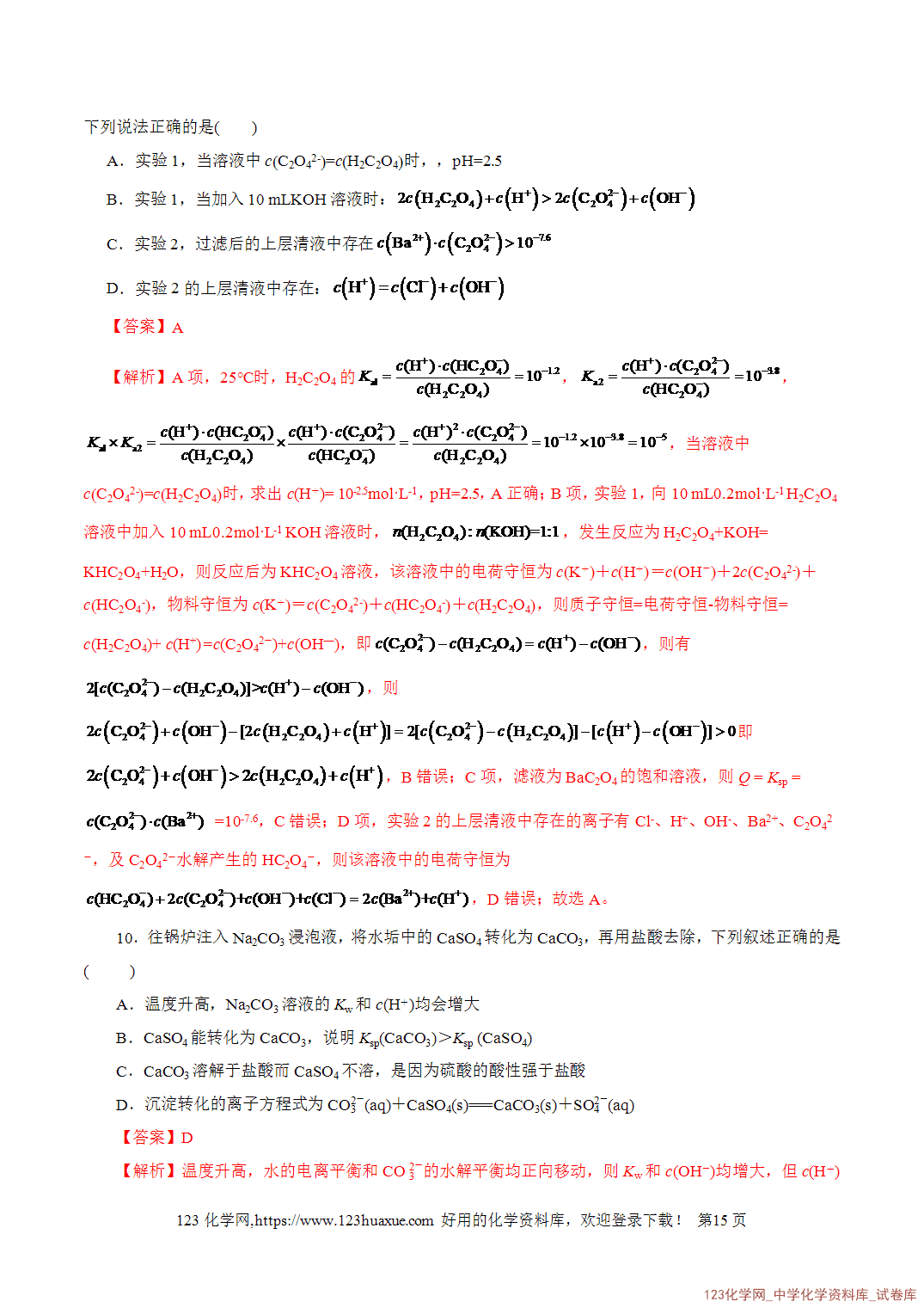 【学案+练习】2026年高考化学二轮复习学案讲义专题08水溶液中的离子反应与平衡教师版-15 【学案+练习】2026年高考化学二轮复习学案讲义专题08水溶液中的离子反应与平衡教师版+学生版