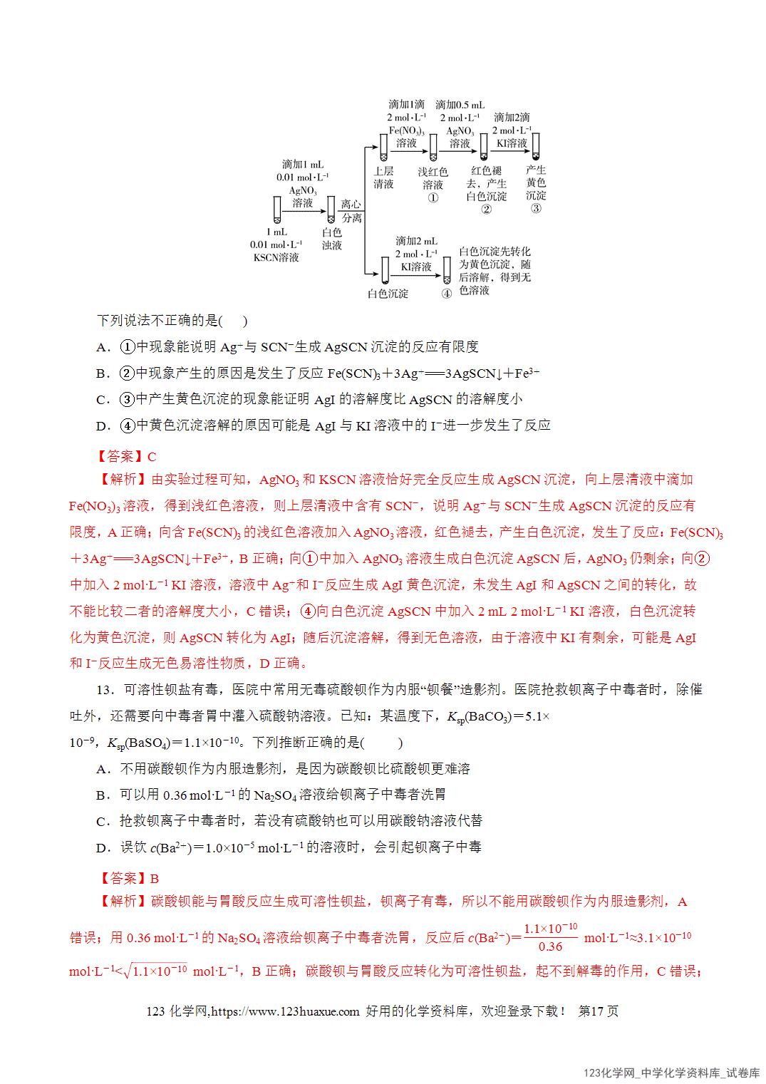 【学案+练习】2026年高考化学二轮复习学案讲义专题08水溶液中的离子反应与平衡教师版-17 【学案+练习】2026年高考化学二轮复习学案讲义专题08水溶液中的离子反应与平衡教师版+学生版