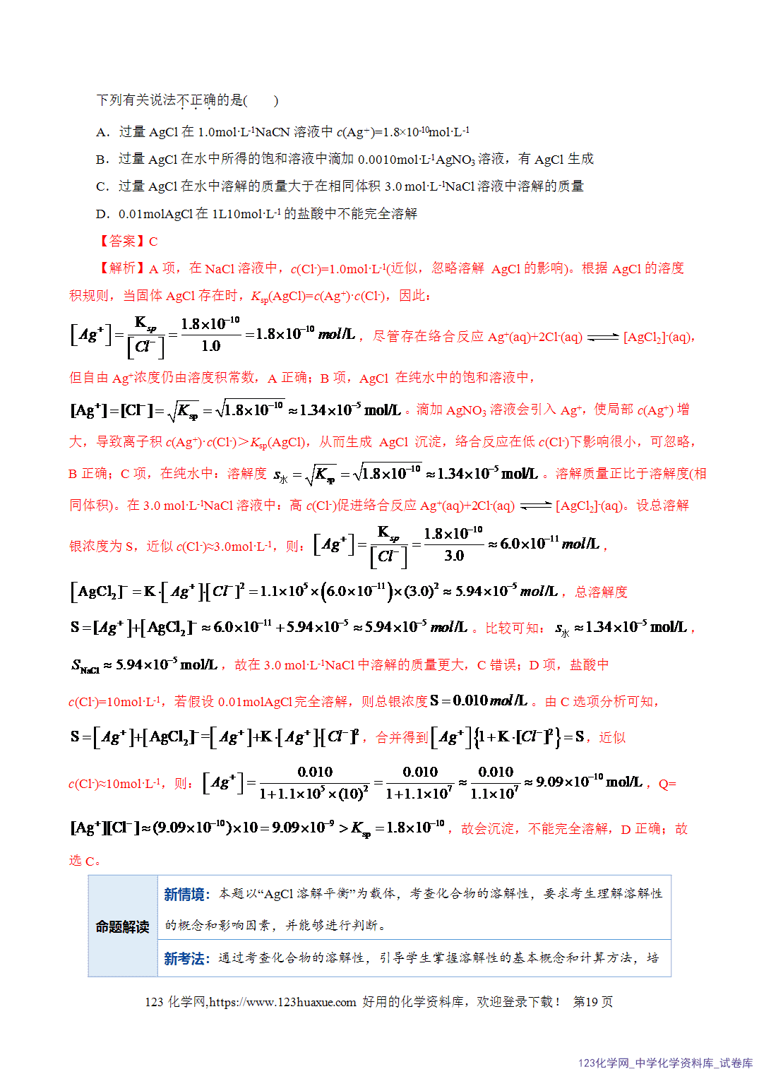 【学案+练习】2026年高考化学二轮复习学案讲义专题08水溶液中的离子反应与平衡教师版-19 【学案+练习】2026年高考化学二轮复习学案讲义专题08水溶液中的离子反应与平衡教师版+学生版