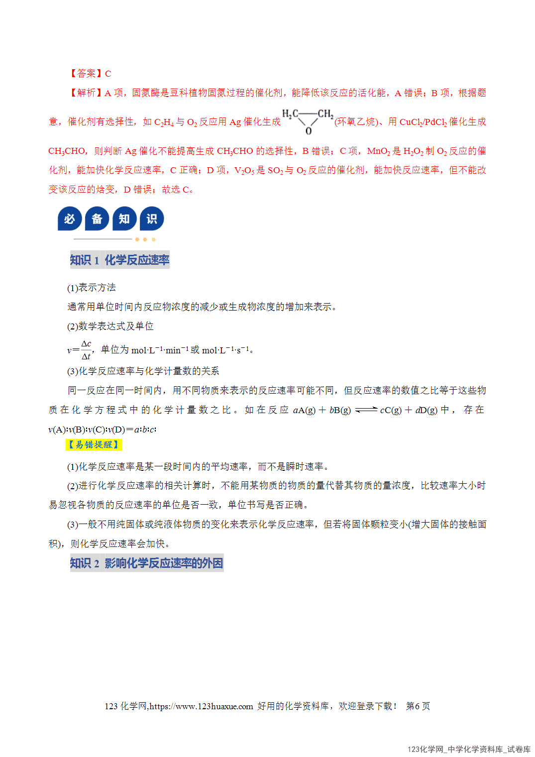 【学案+练习】2026年高考化学二轮复习学案讲义专题07化学反应速率与化学平衡教师版+学生版