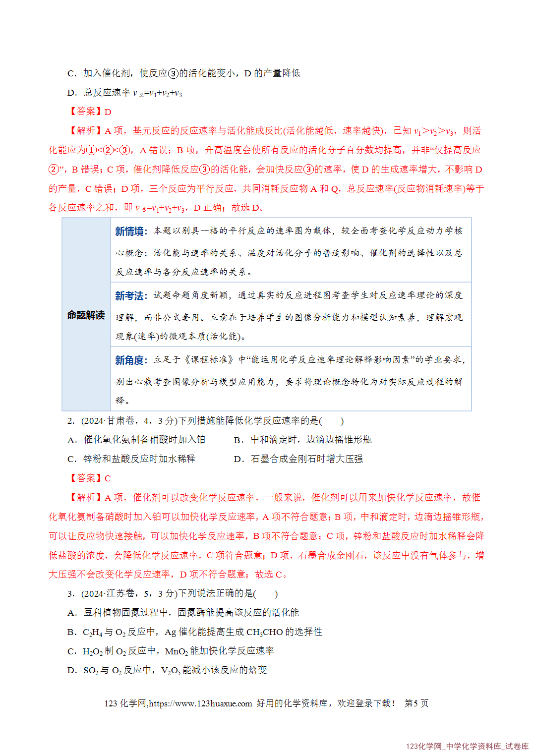 【学案+练习】2026年高考化学二轮复习学案讲义专题07化学反应速率与化学平衡教师版+学生版