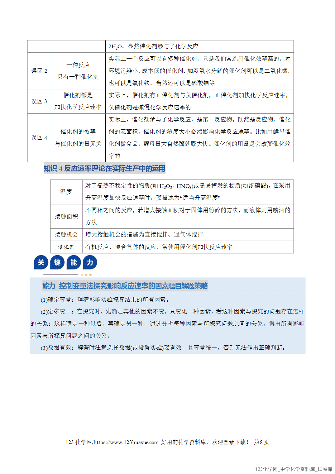 【学案+练习】2026年高考化学二轮复习学案讲义专题07化学反应速率与化学平衡教师版+学生版