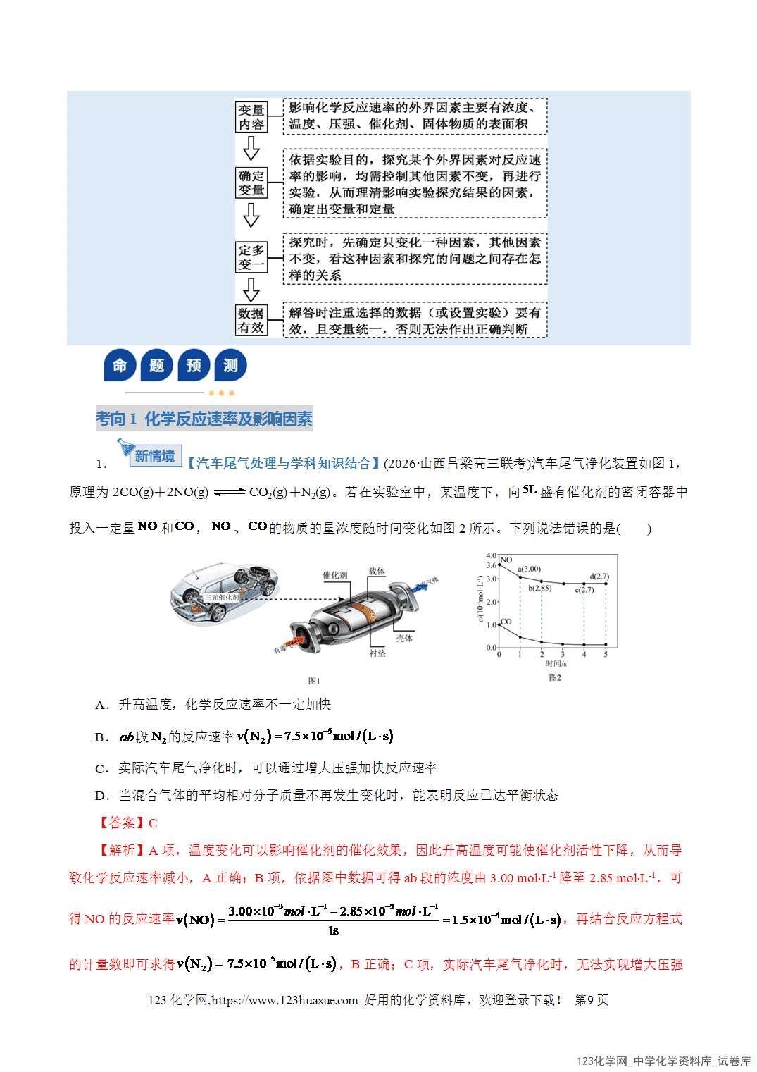 【学案+练习】2026年高考化学二轮复习学案讲义专题07化学反应速率与化学平衡教师版+学生版