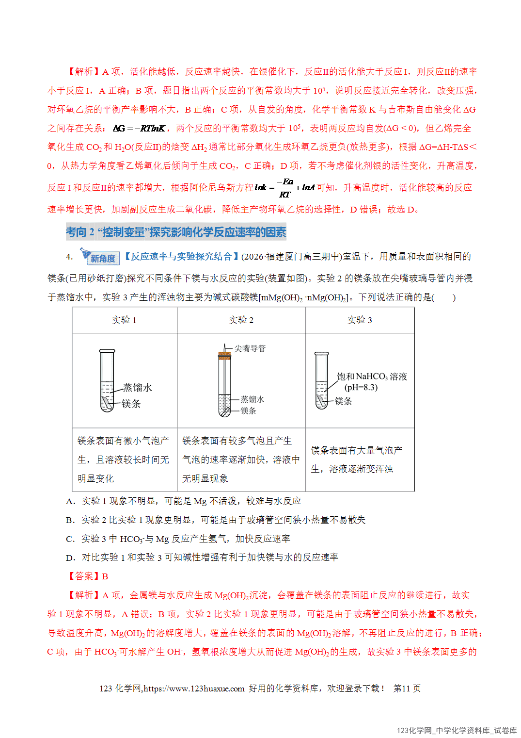 【学案+练习】2026年高考化学二轮复习学案讲义专题07化学反应速率与化学平衡教师版+学生版