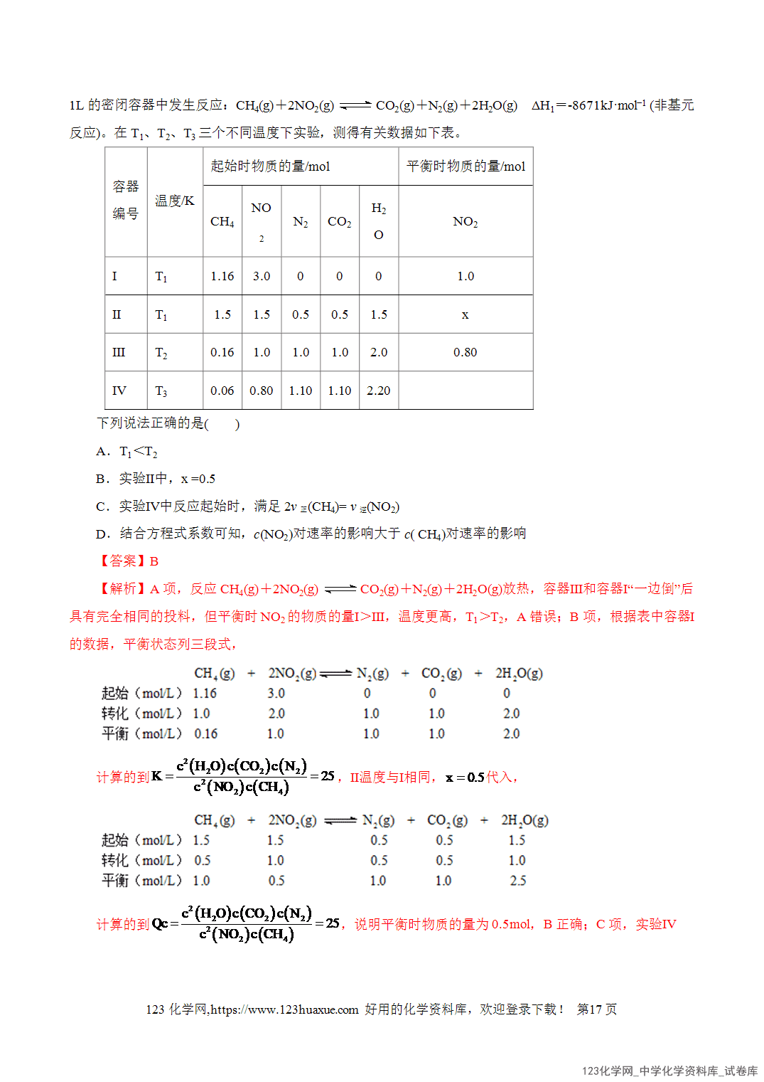 【学案+练习】2026年高考化学二轮复习学案讲义专题07化学反应速率与化学平衡教师版+学生版