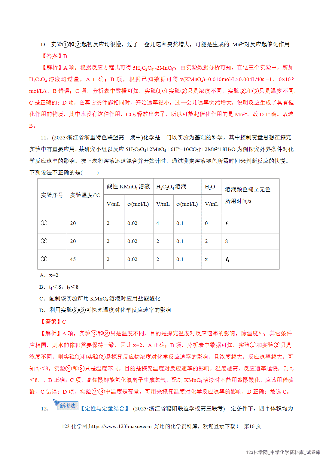 【学案+练习】2026年高考化学二轮复习学案讲义专题07化学反应速率与化学平衡教师版+学生版