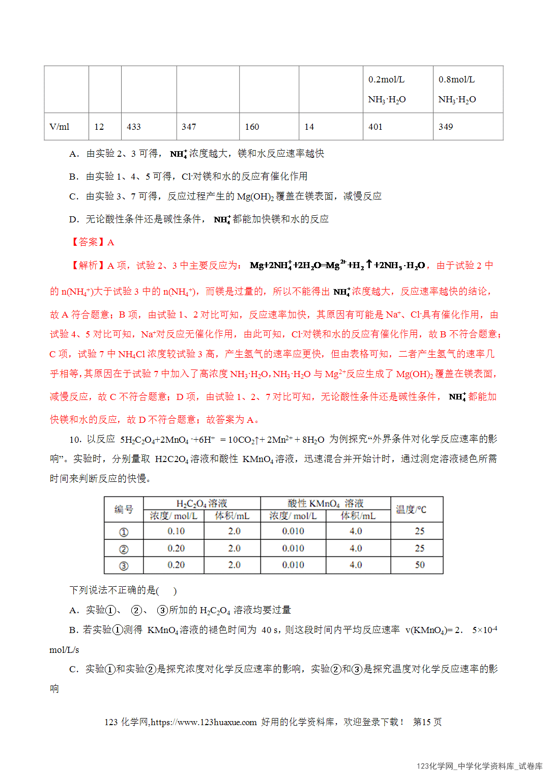 【学案+练习】2026年高考化学二轮复习学案讲义专题07化学反应速率与化学平衡教师版+学生版