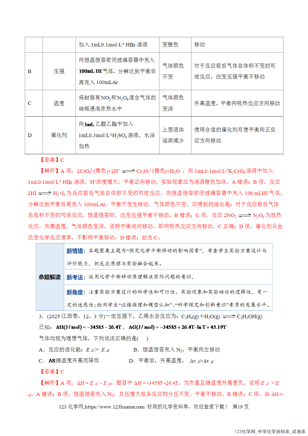 【学案+练习】2026年高考化学二轮复习学案讲义专题07化学反应速率与化学平衡教师版+学生版