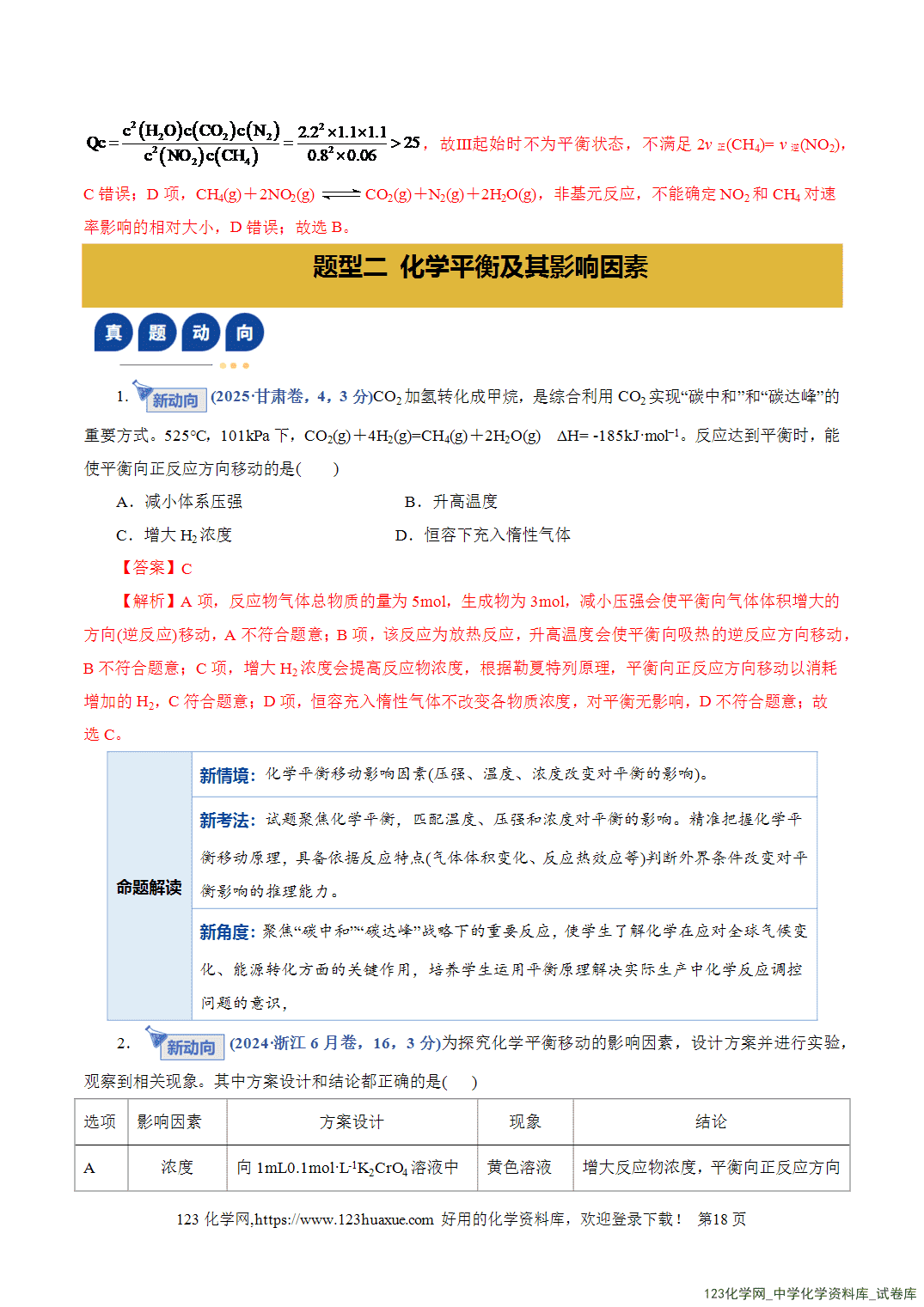 【学案+练习】2026年高考化学二轮复习学案讲义专题07化学反应速率与化学平衡教师版+学生版