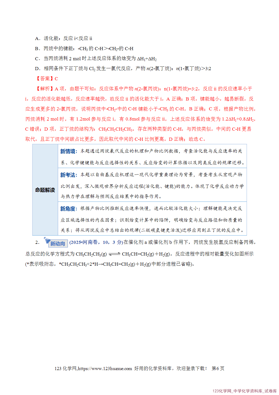 【学案+练习】2026年高考化学二轮复习学案讲义专题06化学反应与能量教师版-6 【学案+练习】2026年高考化学二轮复习学案讲义专题06化学反应与能量教师版+学生版