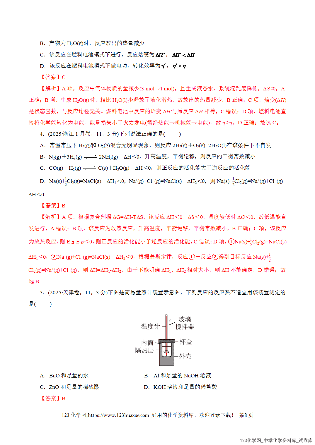 【学案+练习】2026年高考化学二轮复习学案讲义专题06化学反应与能量教师版-8 【学案+练习】2026年高考化学二轮复习学案讲义专题06化学反应与能量教师版+学生版