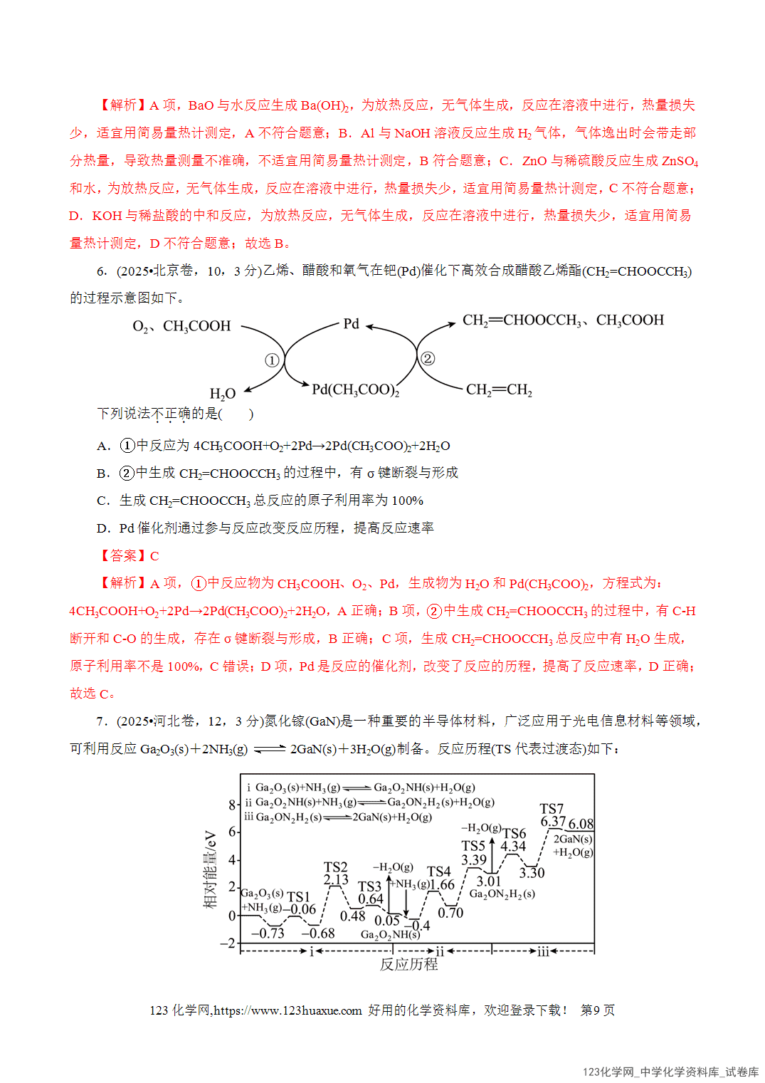 【学案+练习】2026年高考化学二轮复习学案讲义专题06化学反应与能量教师版-9 【学案+练习】2026年高考化学二轮复习学案讲义专题06化学反应与能量教师版+学生版