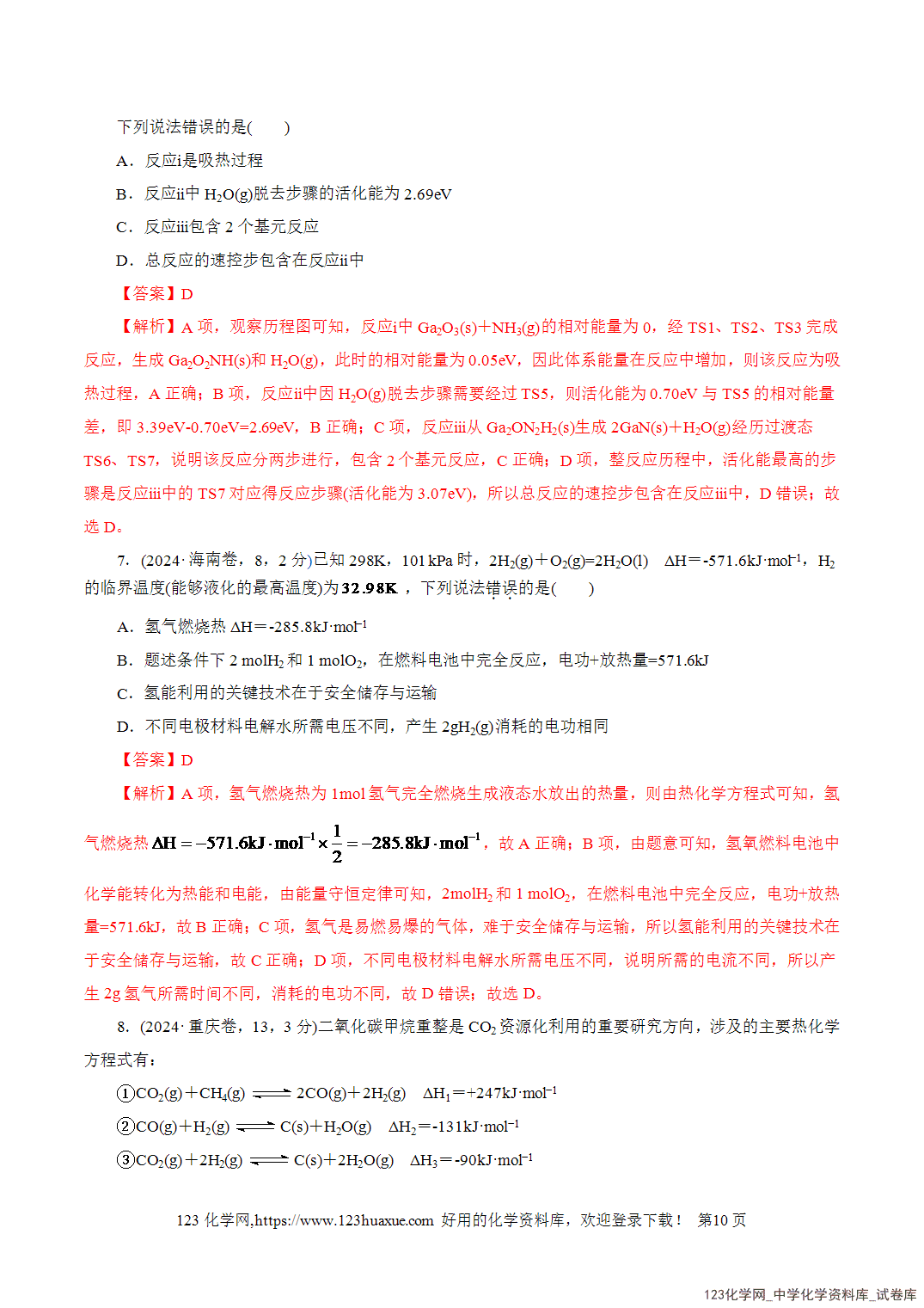 【学案+练习】2026年高考化学二轮复习学案讲义专题06化学反应与能量教师版-10 【学案+练习】2026年高考化学二轮复习学案讲义专题06化学反应与能量教师版+学生版