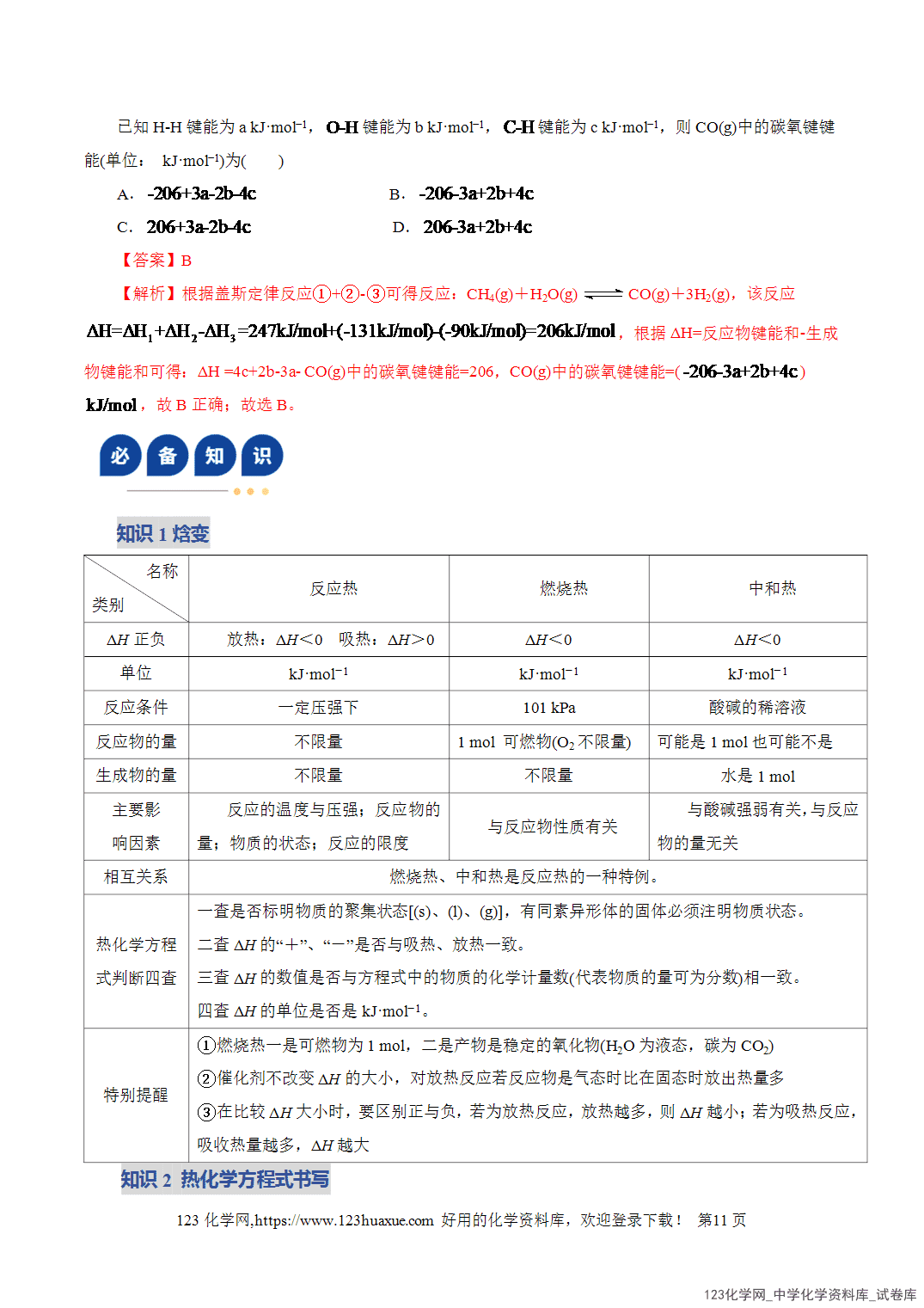 【学案+练习】2026年高考化学二轮复习学案讲义专题06化学反应与能量教师版-11 【学案+练习】2026年高考化学二轮复习学案讲义专题06化学反应与能量教师版+学生版