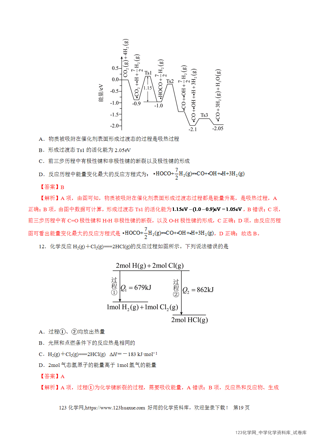 【学案+练习】2026年高考化学二轮复习学案讲义专题06化学反应与能量教师版-19 【学案+练习】2026年高考化学二轮复习学案讲义专题06化学反应与能量教师版+学生版