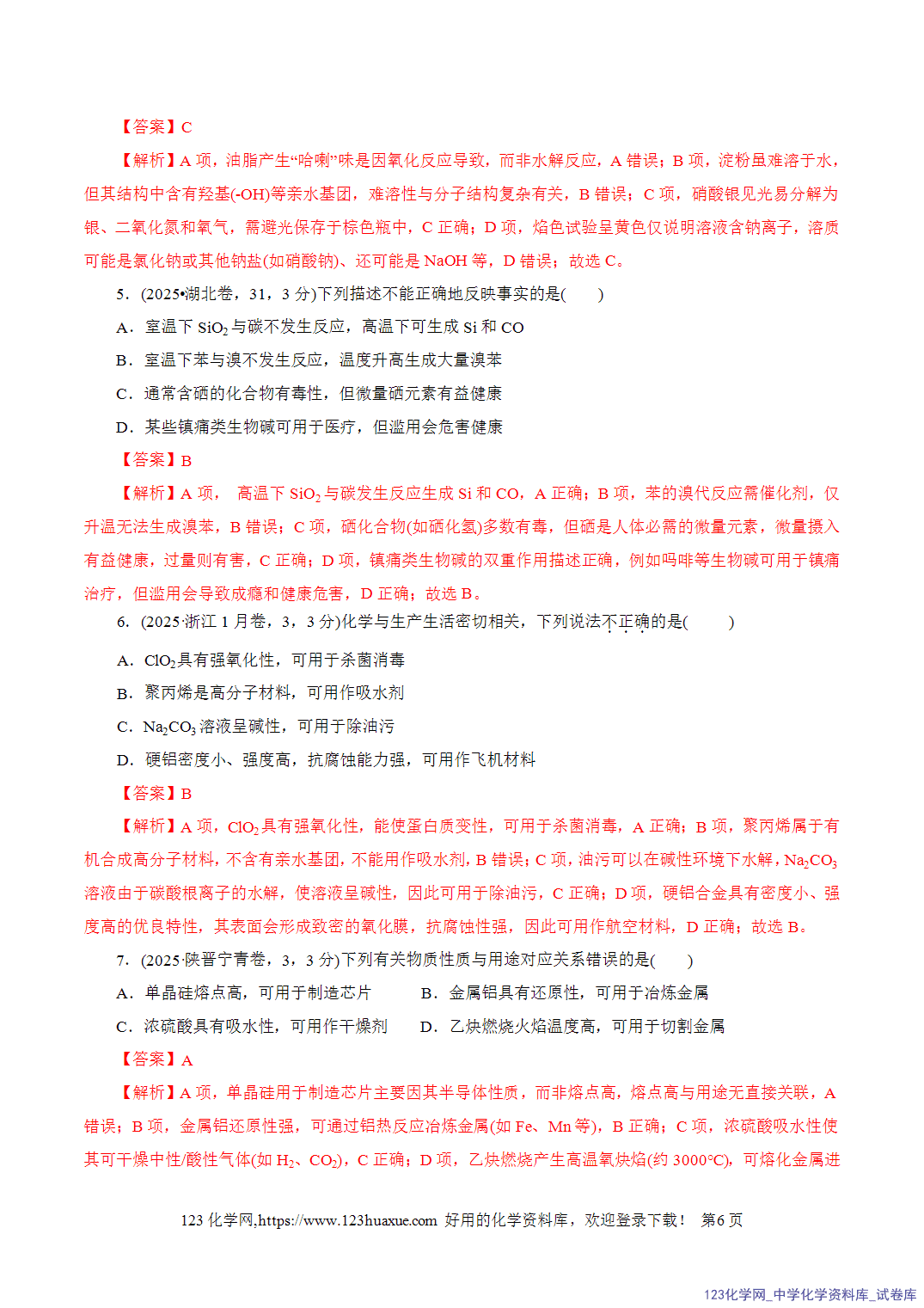 【学案+练习】2026年高考化学二轮复习学案讲义专题05元素及其化合物的性质与应用教师版+学生版