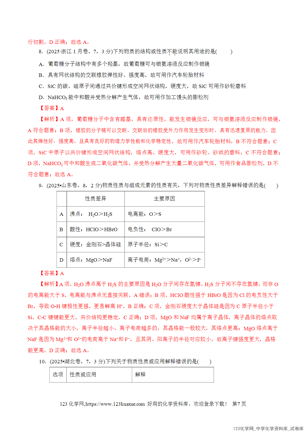【学案+练习】2026年高考化学二轮复习学案讲义专题05元素及其化合物的性质与应用教师版+学生版