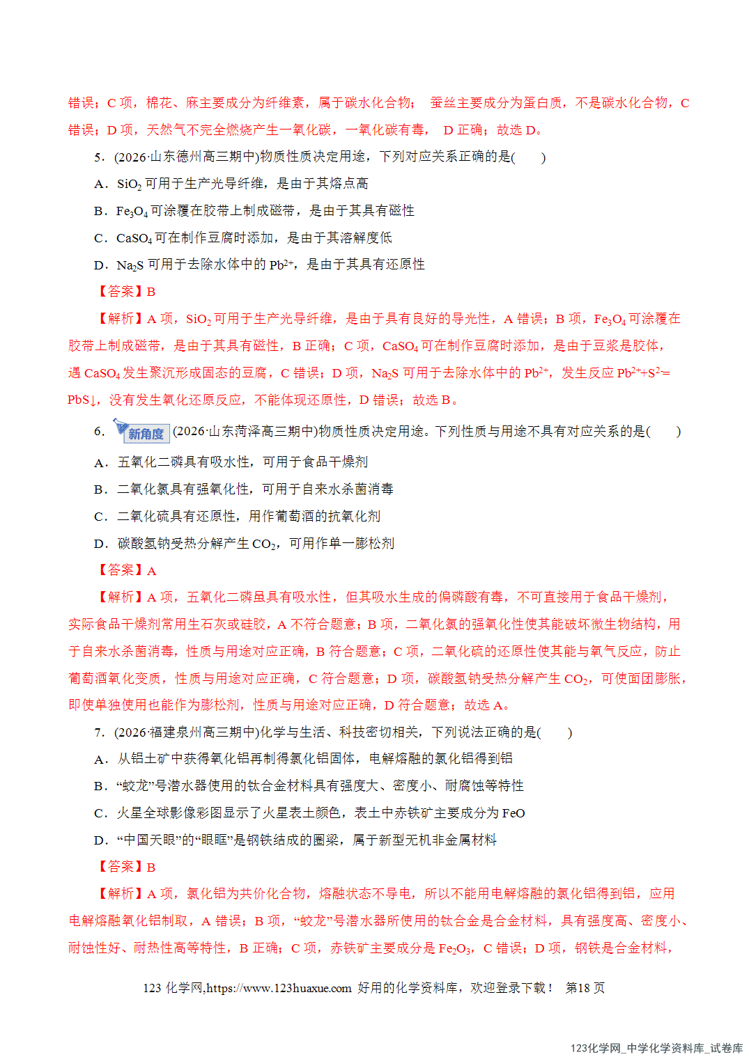 【学案+练习】2026年高考化学二轮复习学案讲义专题05元素及其化合物的性质与应用教师版+学生版