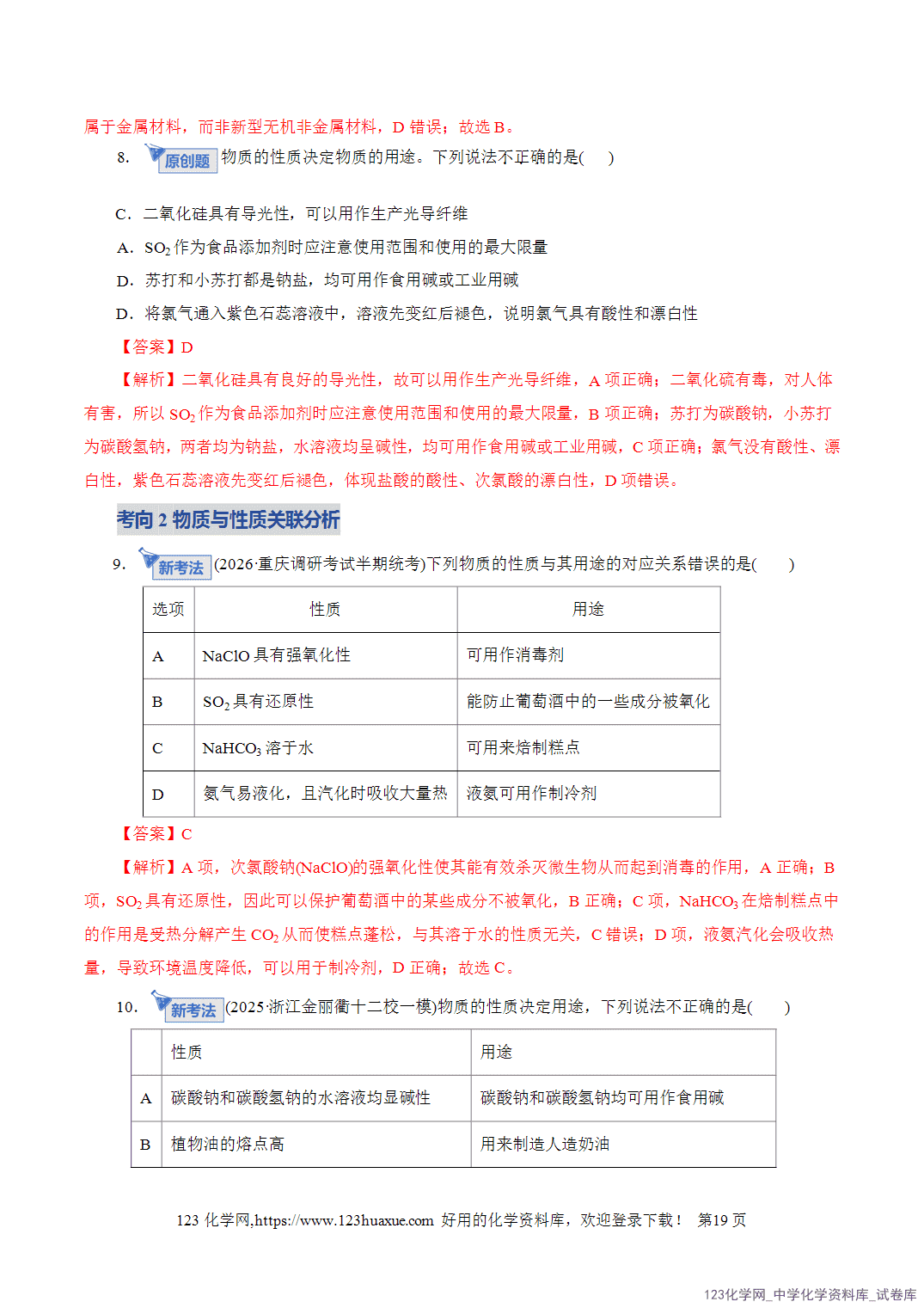 【学案+练习】2026年高考化学二轮复习学案讲义专题05元素及其化合物的性质与应用教师版+学生版