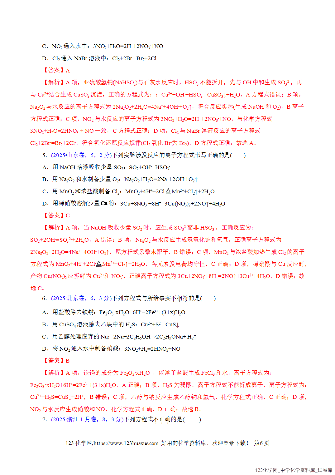 【学案+练习】2026年高考化学二轮复习学案讲义专题03离子反应教师版+学生版