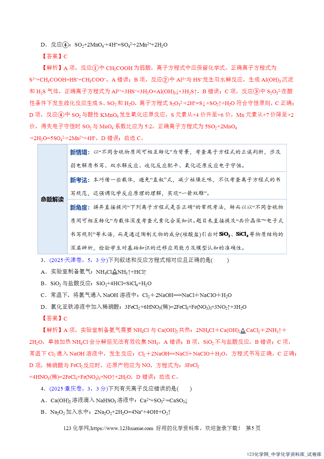 【学案+练习】2026年高考化学二轮复习学案讲义专题03离子反应教师版+学生版