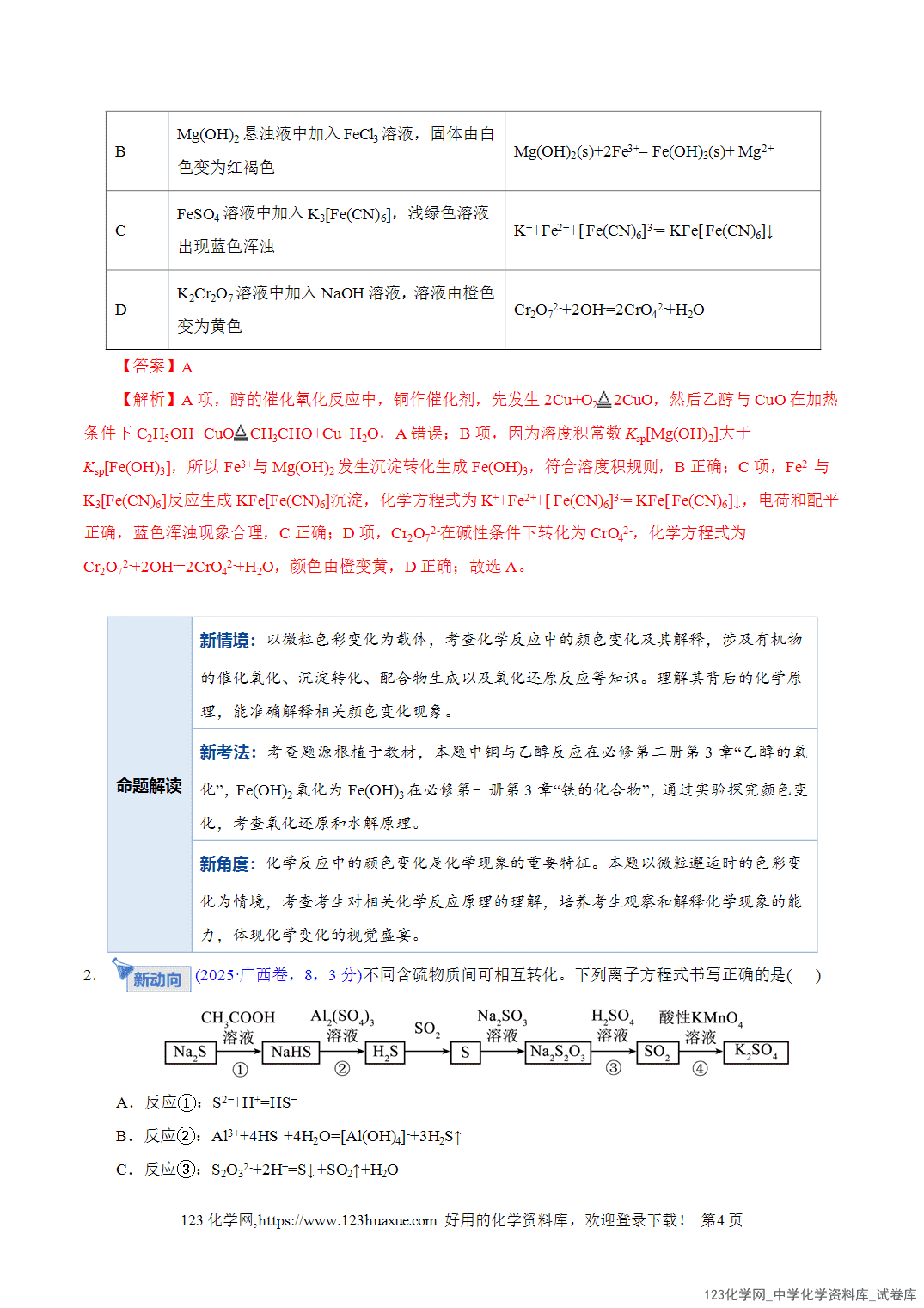 【学案+练习】2026年高考化学二轮复习学案讲义专题03离子反应教师版+学生版