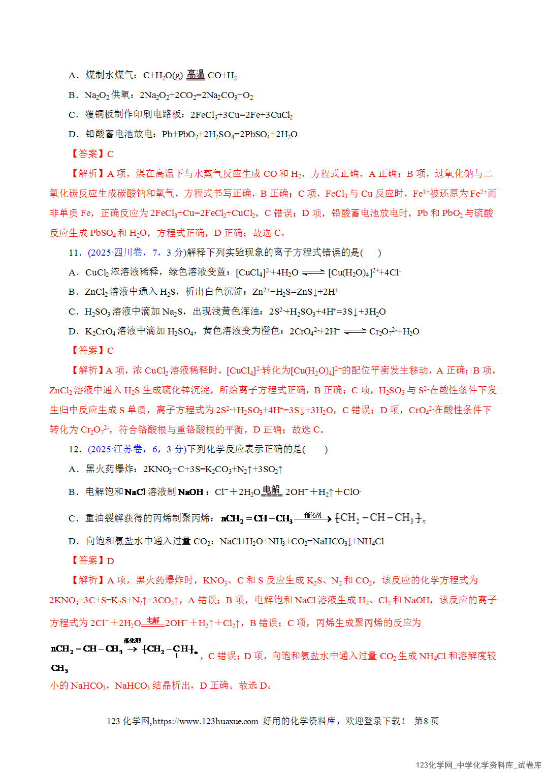 【学案+练习】2026年高考化学二轮复习学案讲义专题03离子反应教师版+学生版