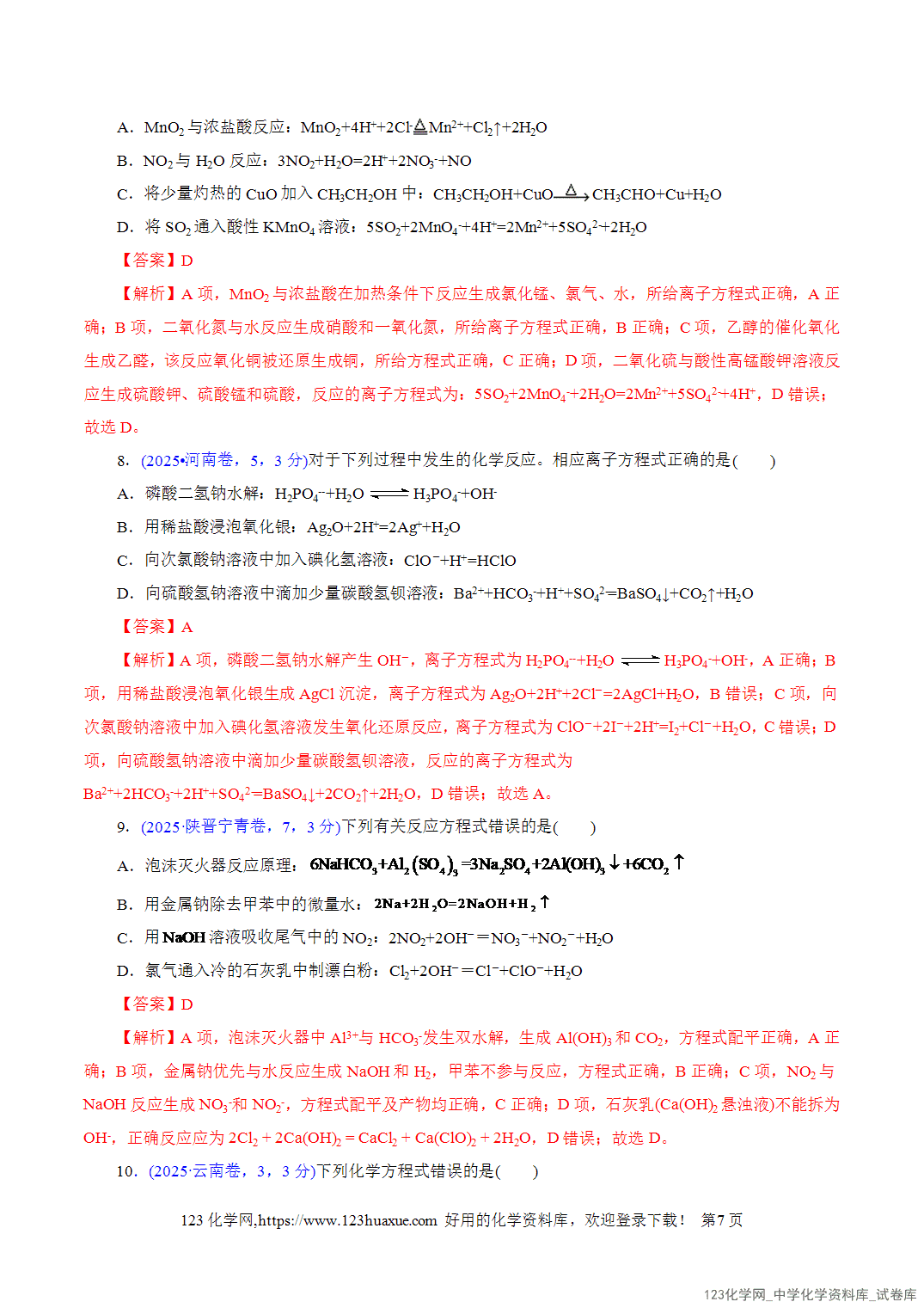 【学案+练习】2026年高考化学二轮复习学案讲义专题03离子反应教师版+学生版