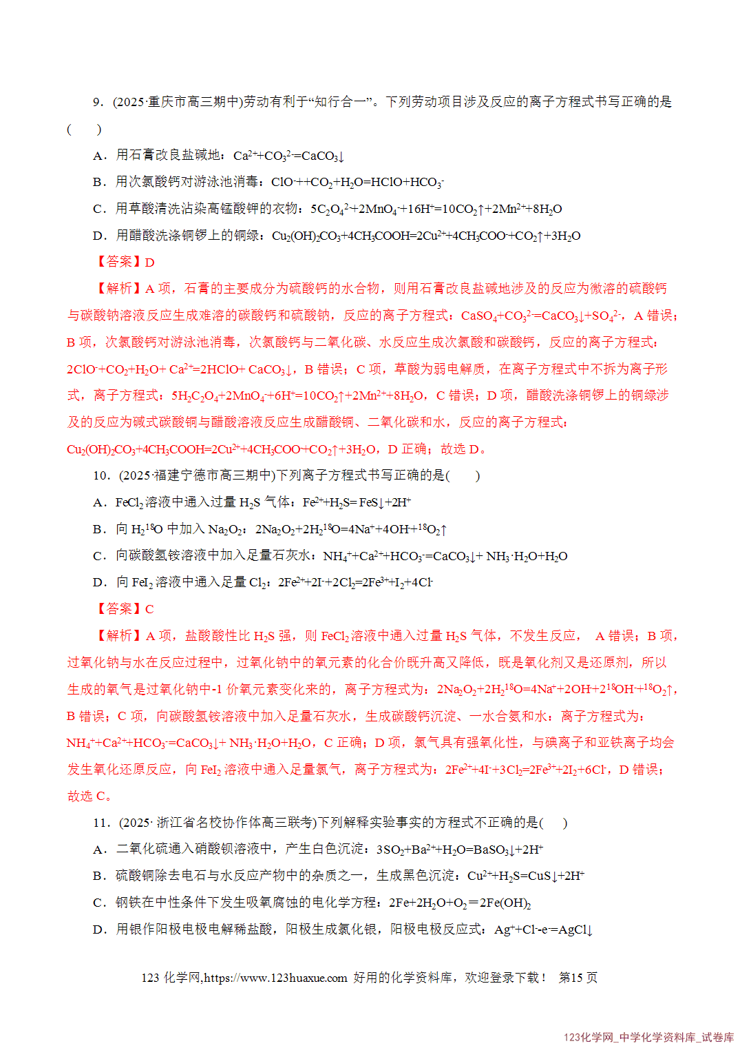 【学案+练习】2026年高考化学二轮复习学案讲义专题03离子反应教师版+学生版