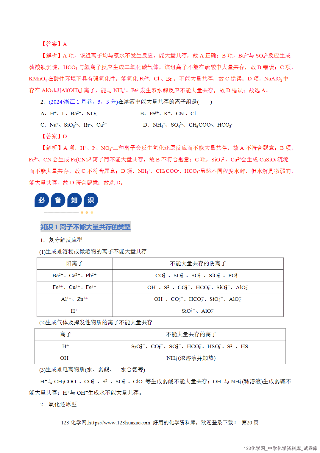 【学案+练习】2026年高考化学二轮复习学案讲义专题03离子反应教师版+学生版