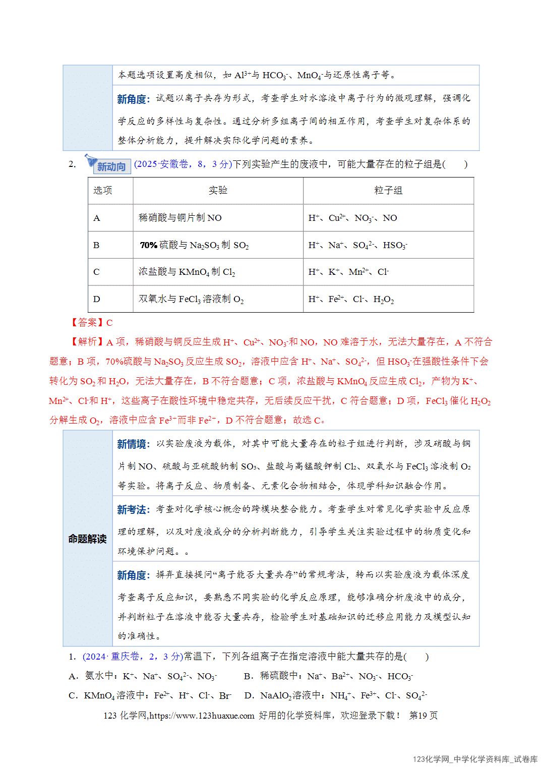 【学案+练习】2026年高考化学二轮复习学案讲义专题03离子反应教师版+学生版