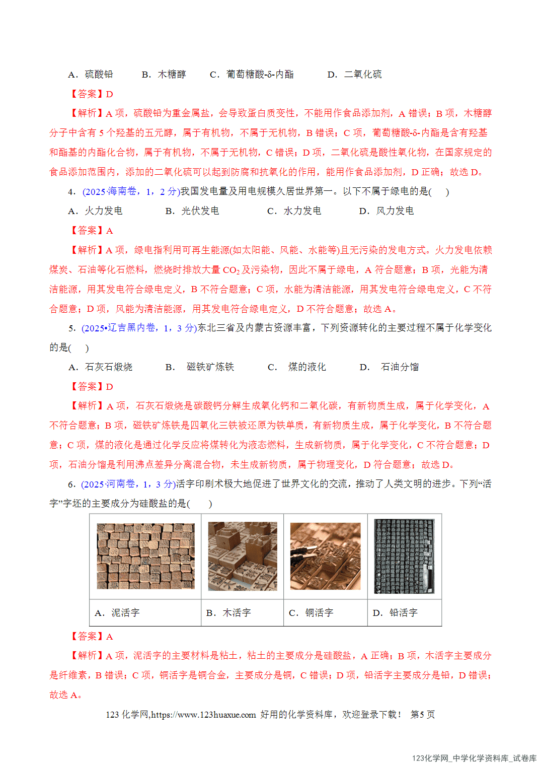 【学案+练习】2026年高考化学二轮复习学案讲义专题01物质的组成、分类、性质及变化教师版+学生版