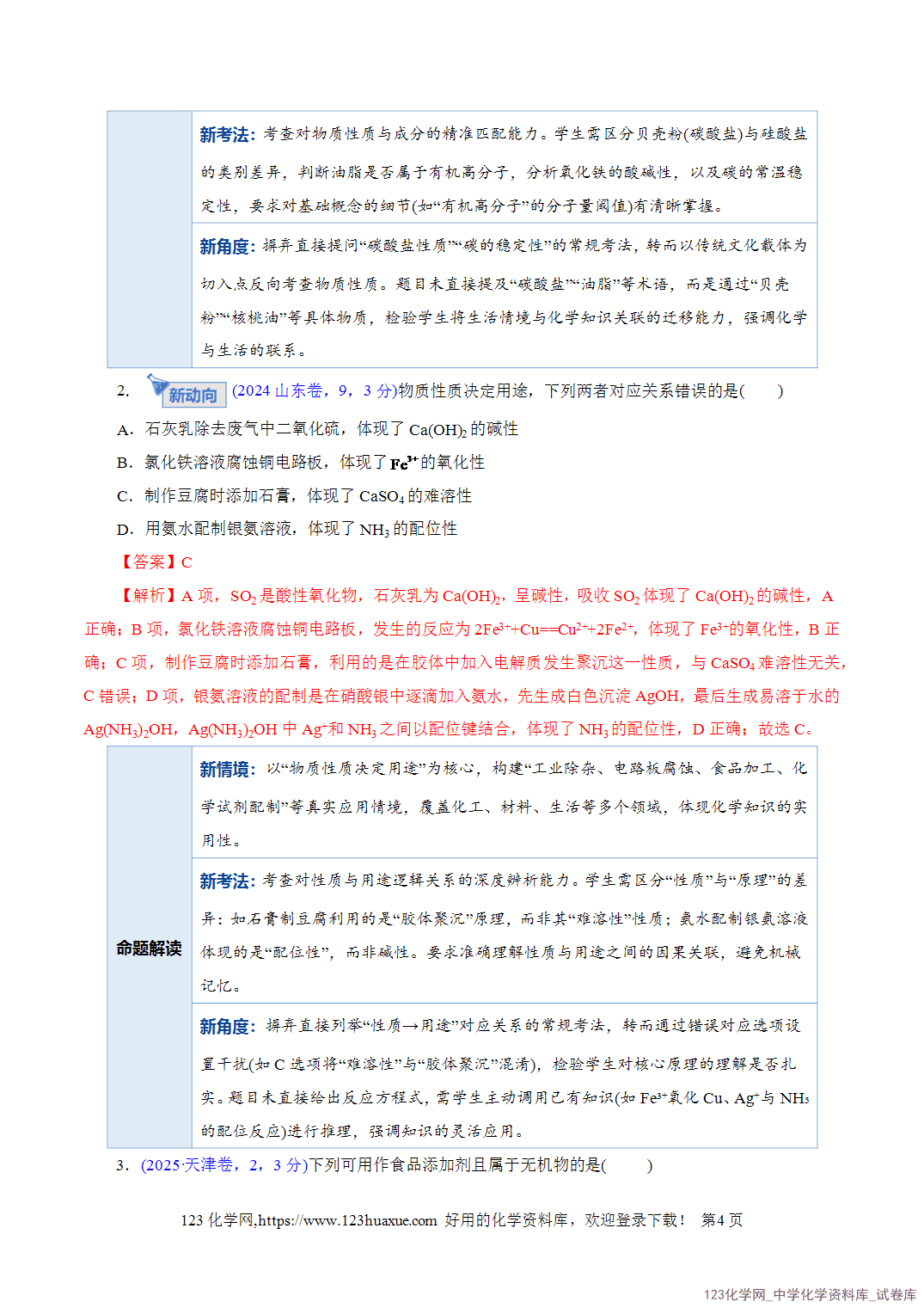 【学案+练习】2026年高考化学二轮复习学案讲义专题01物质的组成、分类、性质及变化教师版+学生版
