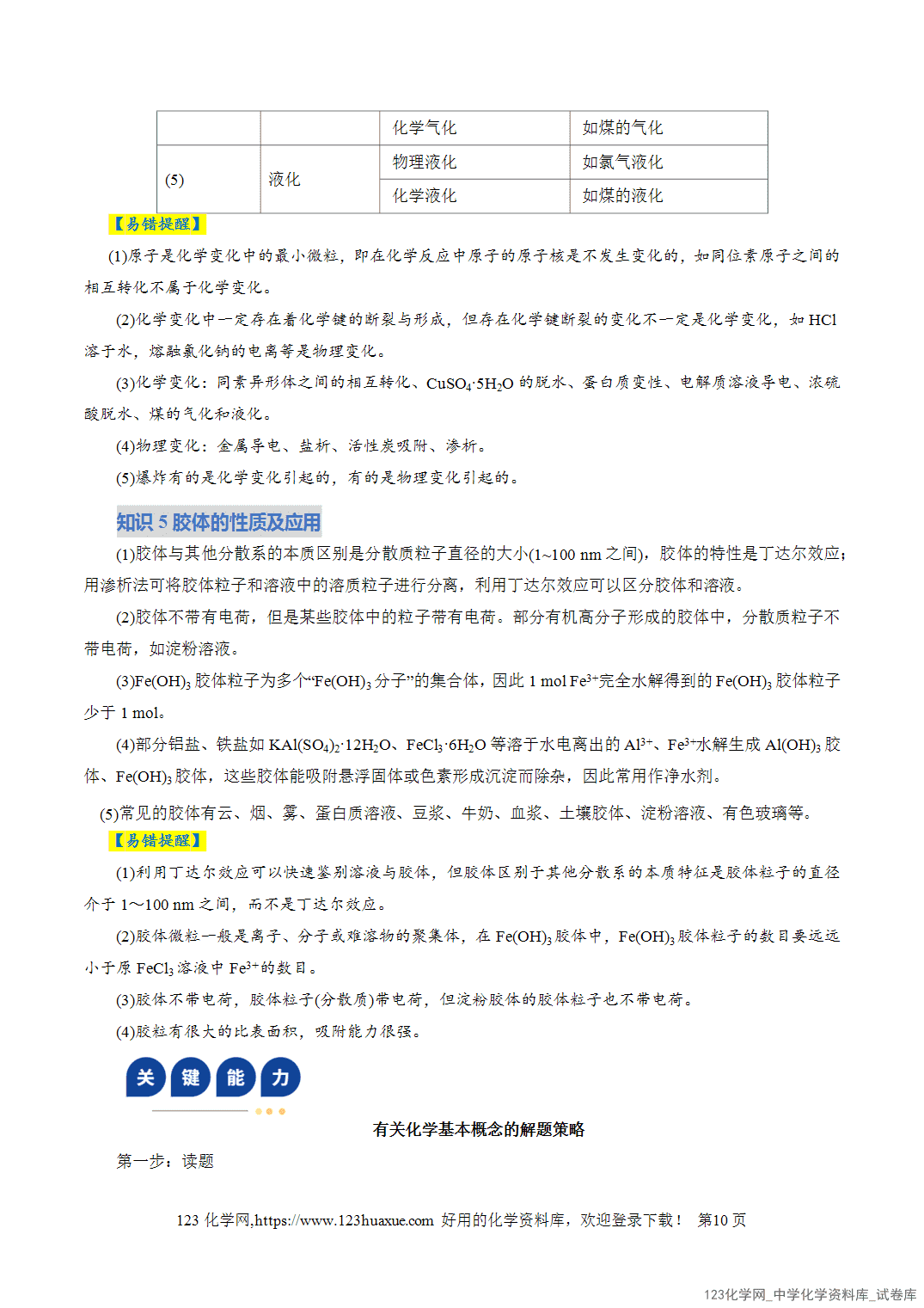 【学案+练习】2026年高考化学二轮复习学案讲义专题01物质的组成、分类、性质及变化教师版+学生版