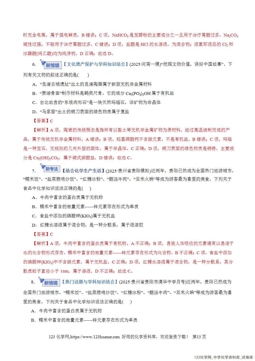 【学案+练习】2026年高考化学二轮复习学案讲义专题01物质的组成、分类、性质及变化教师版+学生版