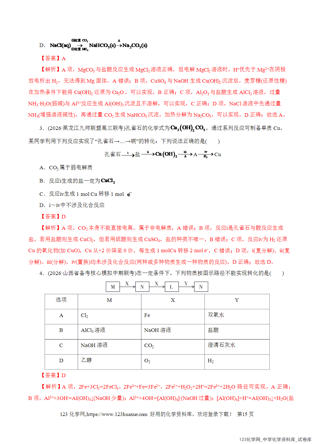 【学案+练习】2026年高考化学二轮复习学案讲义专题01物质的组成、分类、性质及变化教师版+学生版