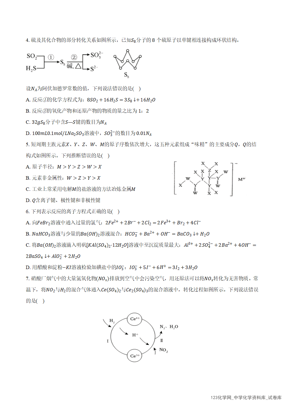 安徽省滁州市定远县育才学校2025-2026学年高三上学期2026年1月月考化学试卷word版含答案