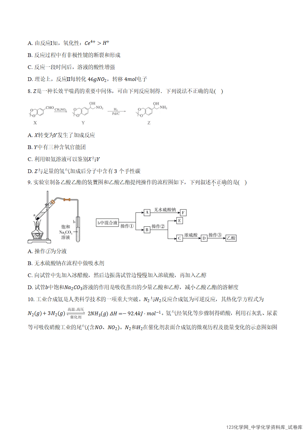 安徽省滁州市定远县育才学校2025-2026学年高三上学期2026年1月月考化学试卷word版含答案