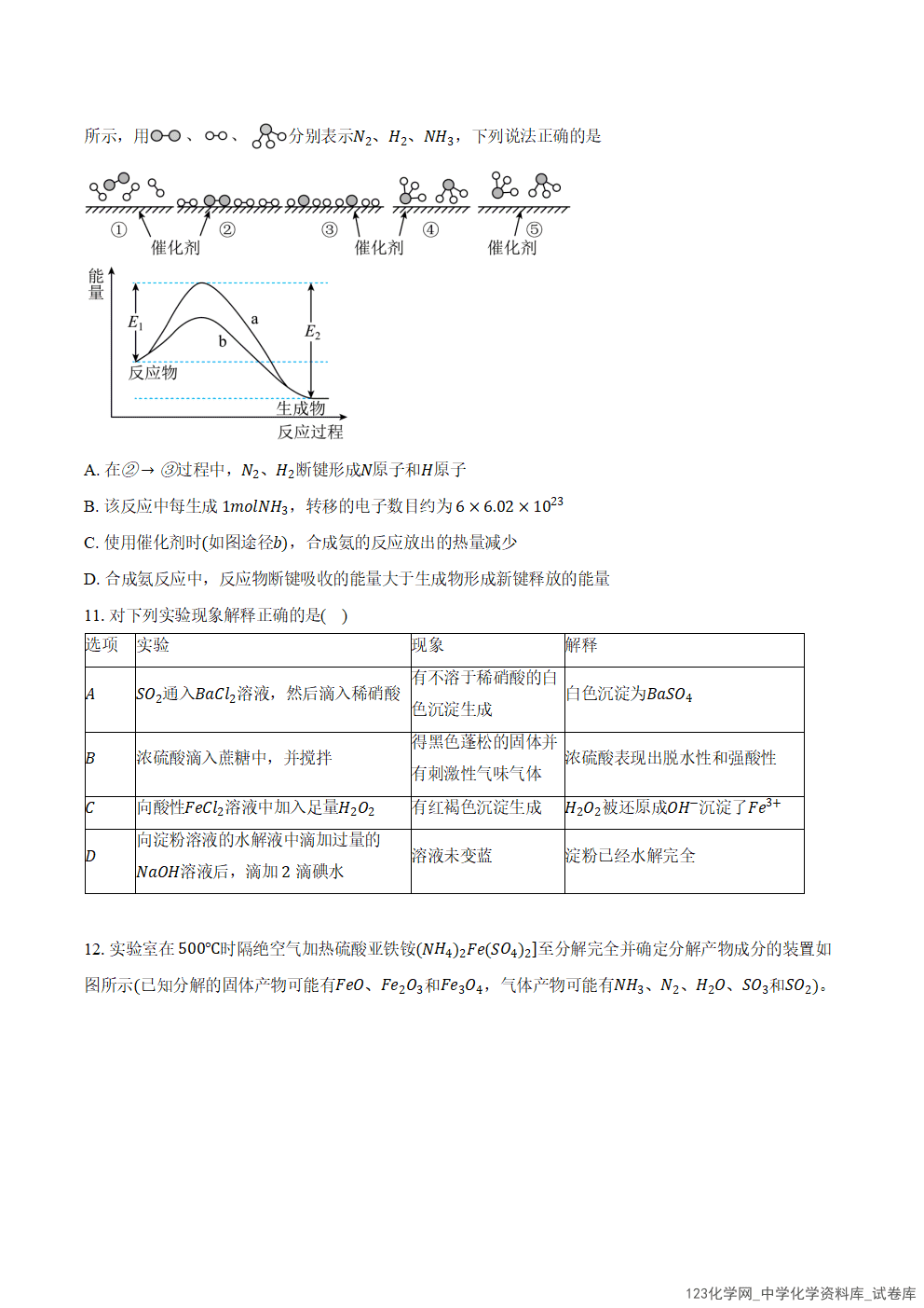 安徽省滁州市定远县育才学校2025-2026学年高三上学期2026年1月月考化学试卷word版含答案