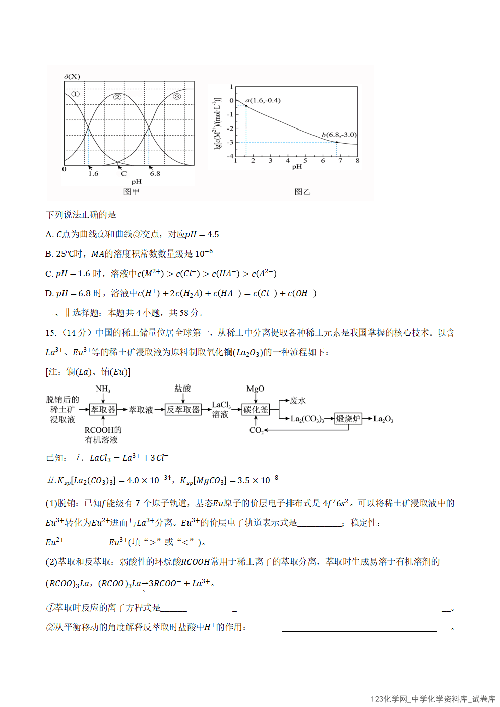 安徽省滁州市定远县育才学校2025-2026学年高三上学期2026年1月月考化学试卷word版含答案