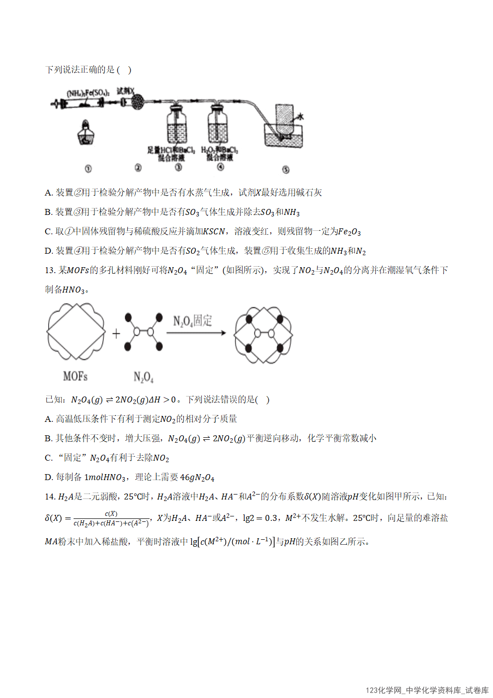 安徽省滁州市定远县育才学校2025-2026学年高三上学期2026年1月月考化学试卷word版含答案