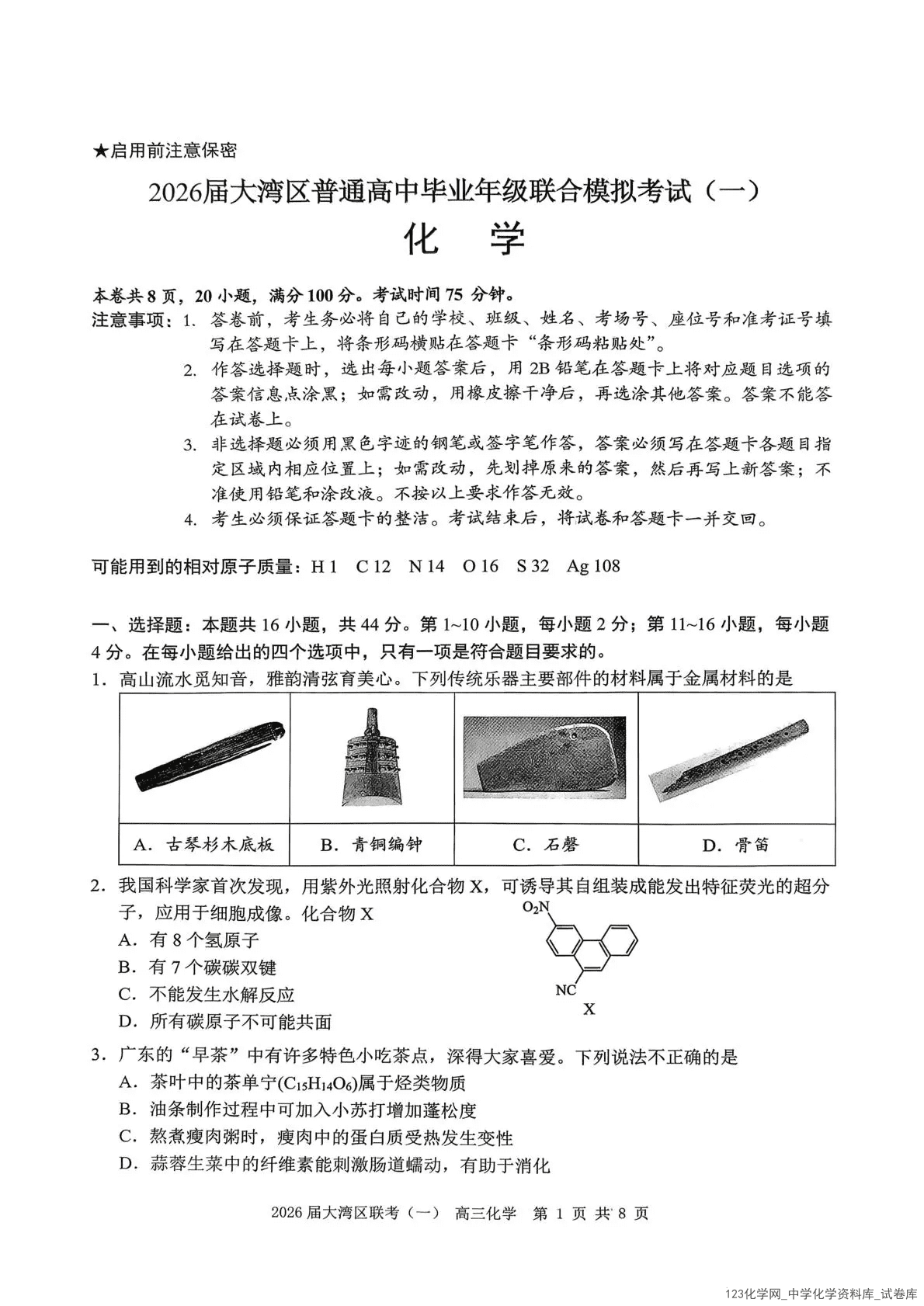 2026届大湾区普通高中毕业年级联合模拟考试（一）化学_01