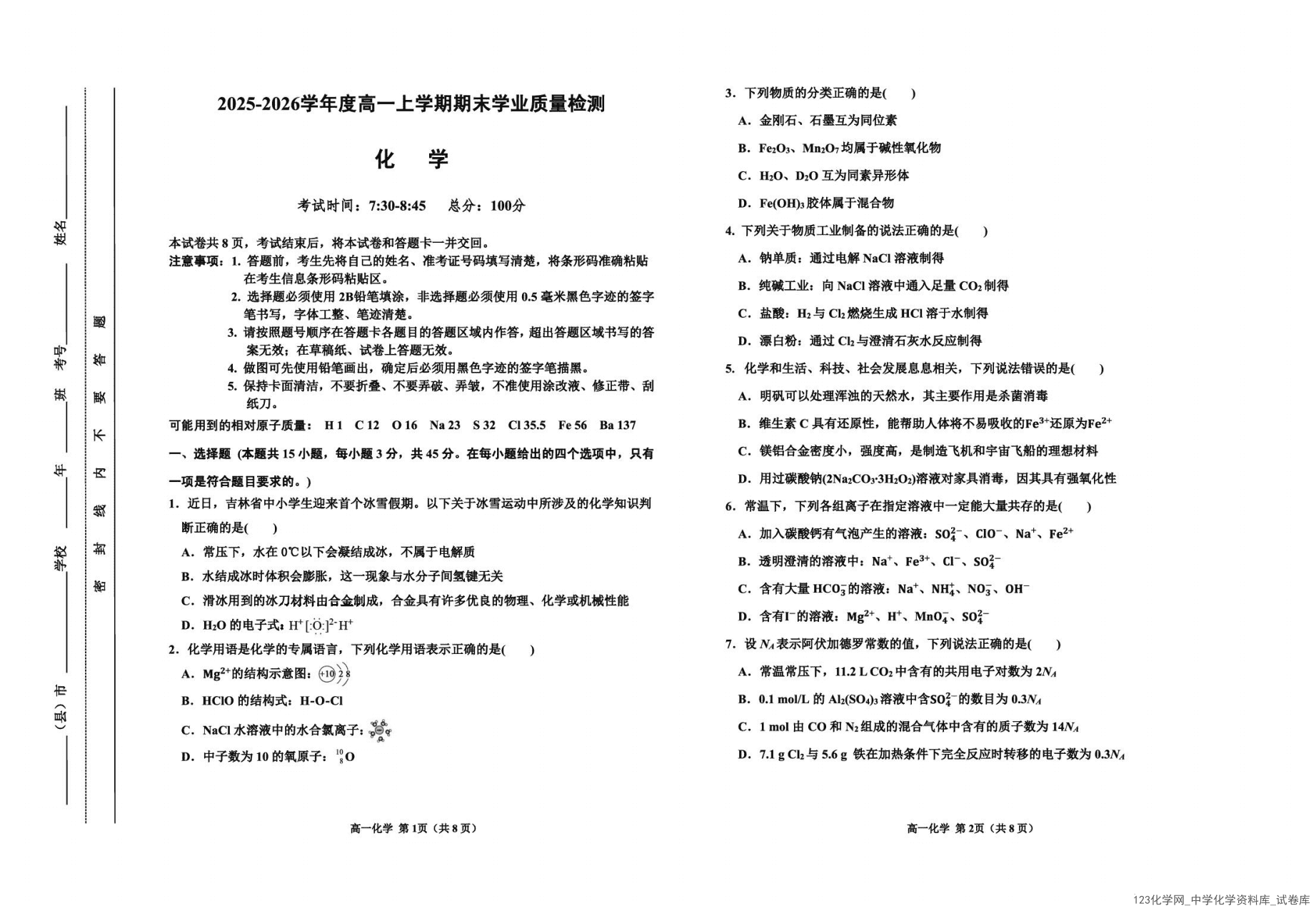 化学 高一化学 8开_01