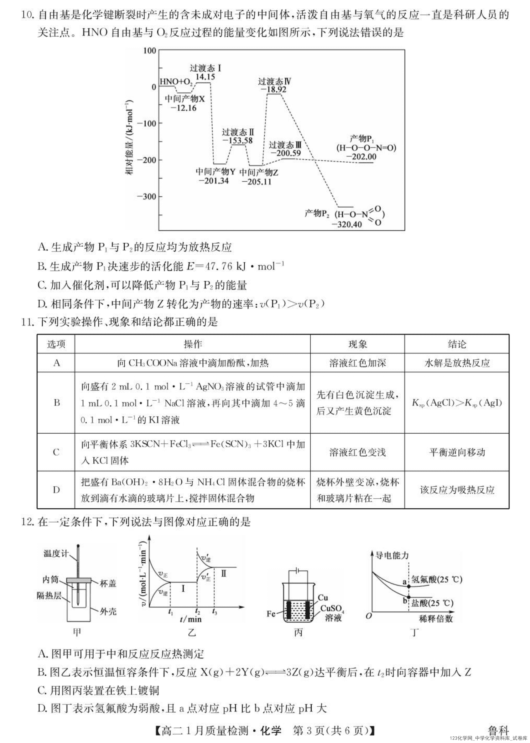 江西省多校联考2025-2026学年高二上学期2026年1月期末联考化学试卷含答案（鲁科版）