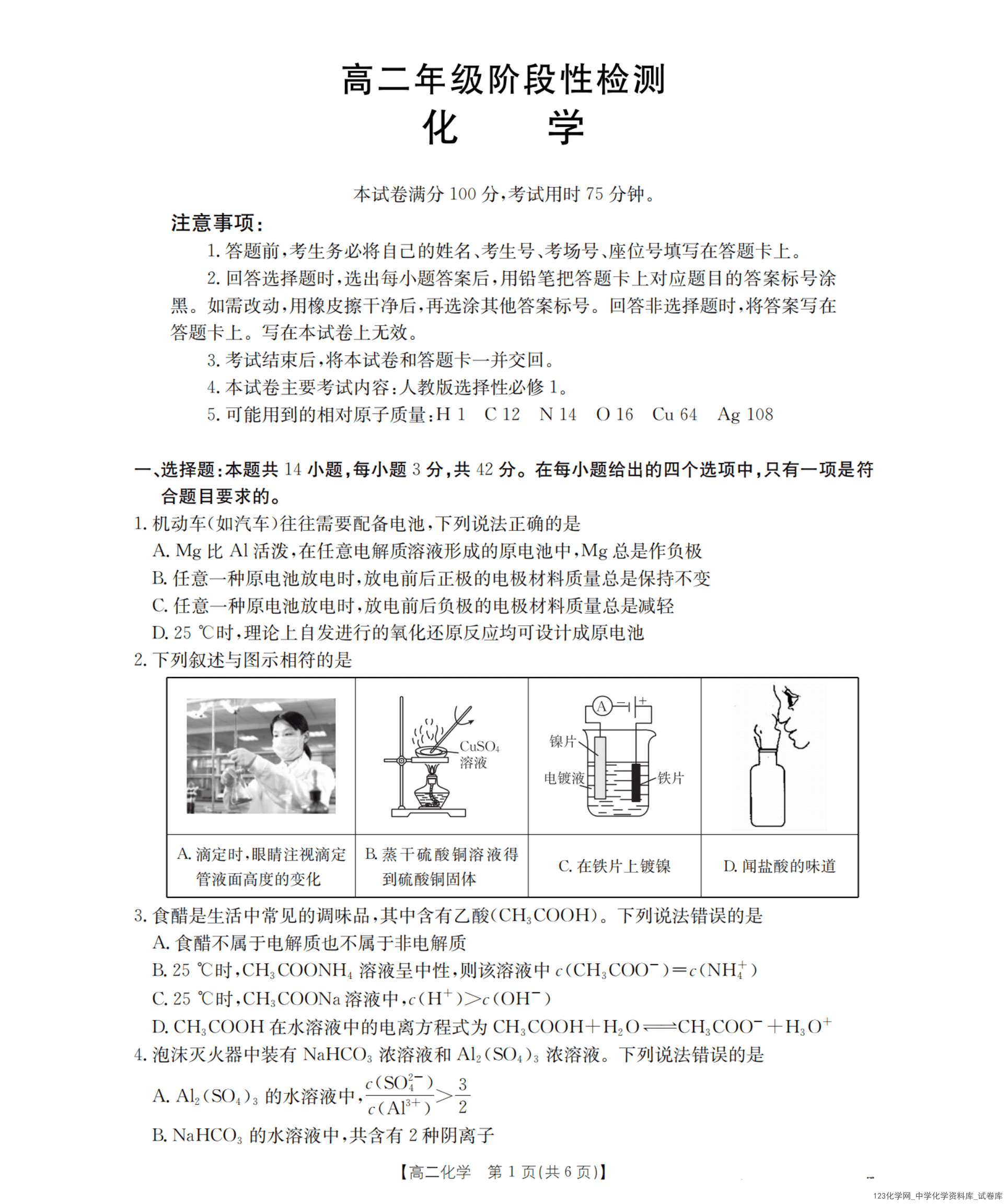 化学_扫描版_01