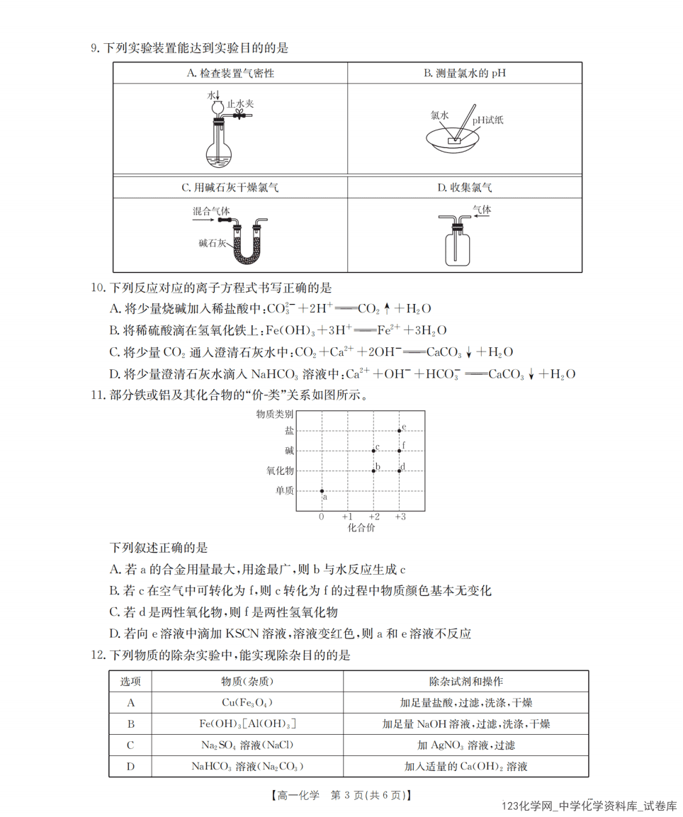 甘肃省陇南地区金太阳2025-2026学年高一上学期2026年1月阶段性检测化学试卷含答案