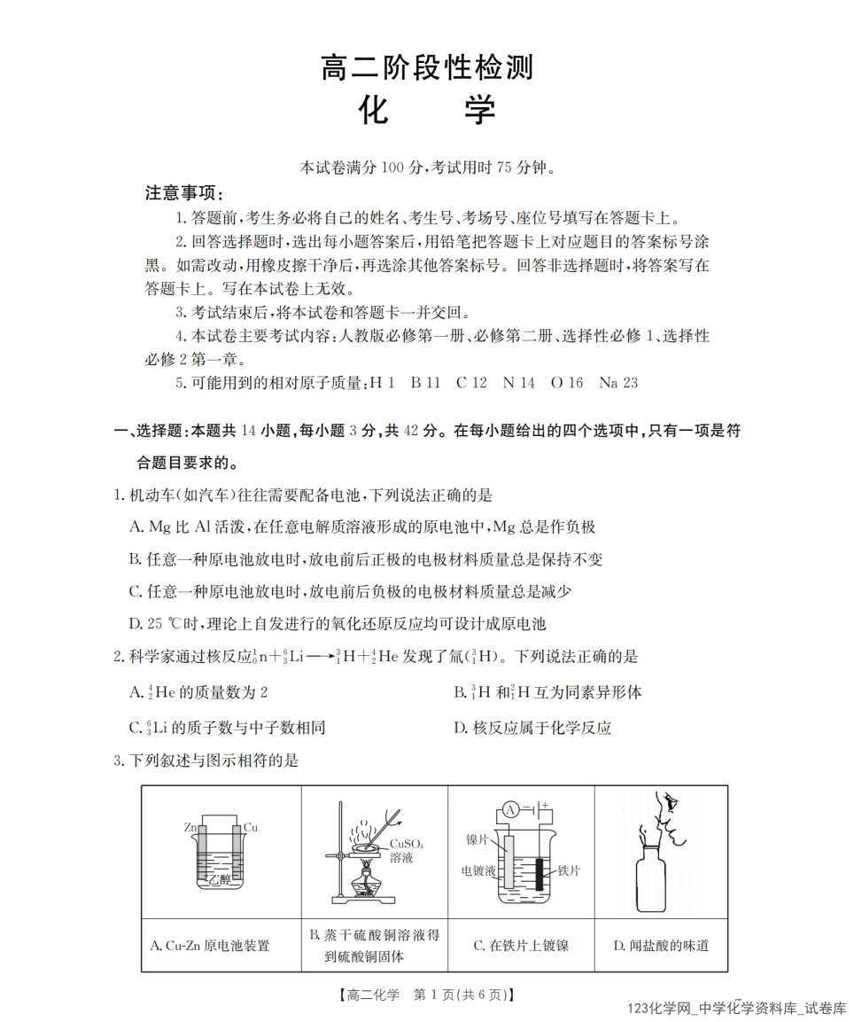化学_扫描版_01