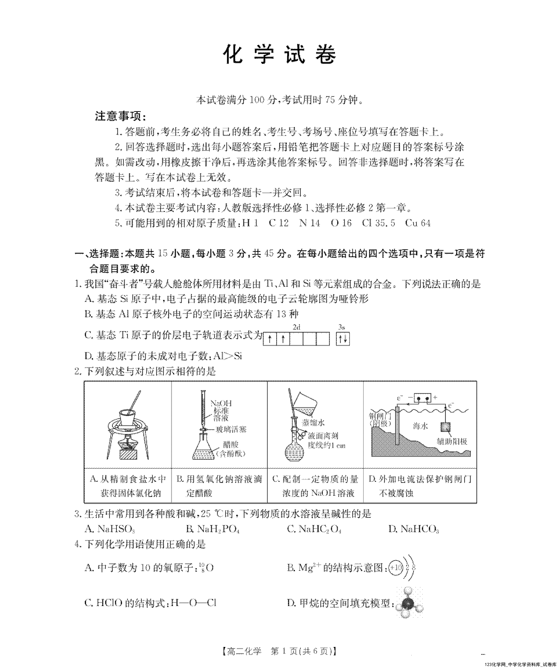 金太阳·辽宁省多校联考2025-2026学年高二上学期2026年1月月考化学试卷含答案