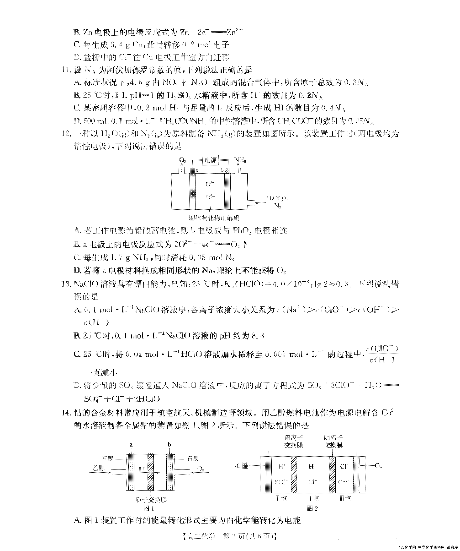 金太阳·辽宁省多校联考2025-2026学年高二上学期2026年1月月考化学试卷含答案