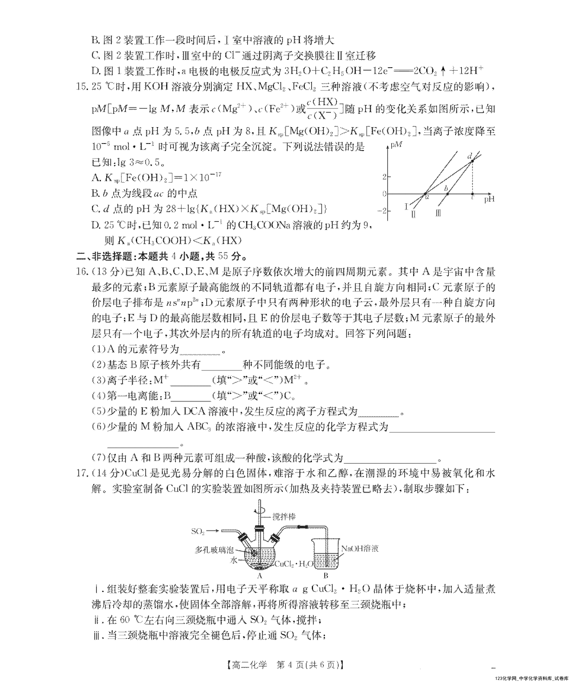 金太阳·辽宁省多校联考2025-2026学年高二上学期2026年1月月考化学试卷含答案